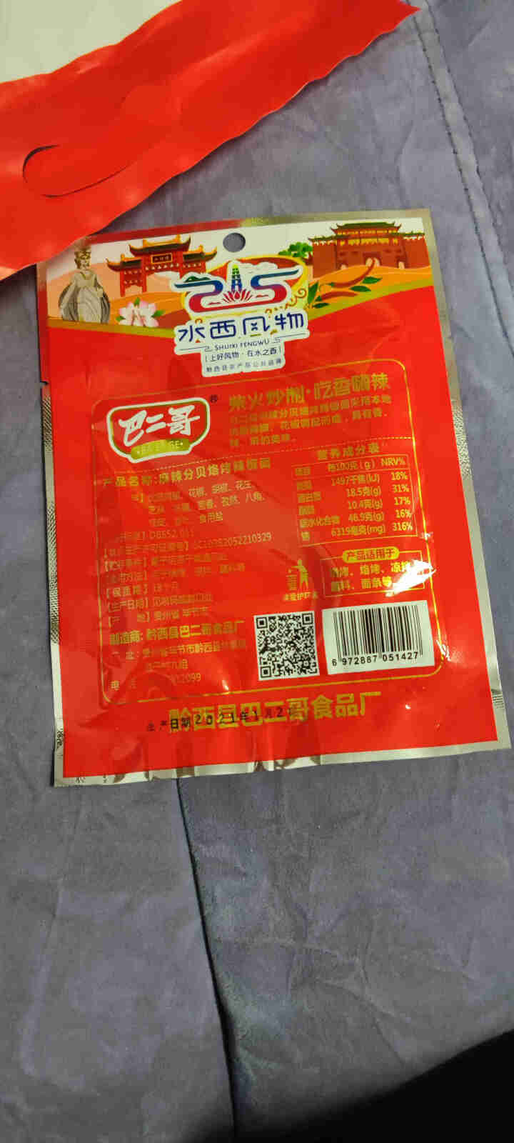 巴二哥贵州特产麻辣辣椒面蘸料细烧烤调味料香辣辣椒面 30g*1袋（尝鲜）怎么样，好用吗，口碑，心得，评价，试用报告,第3张