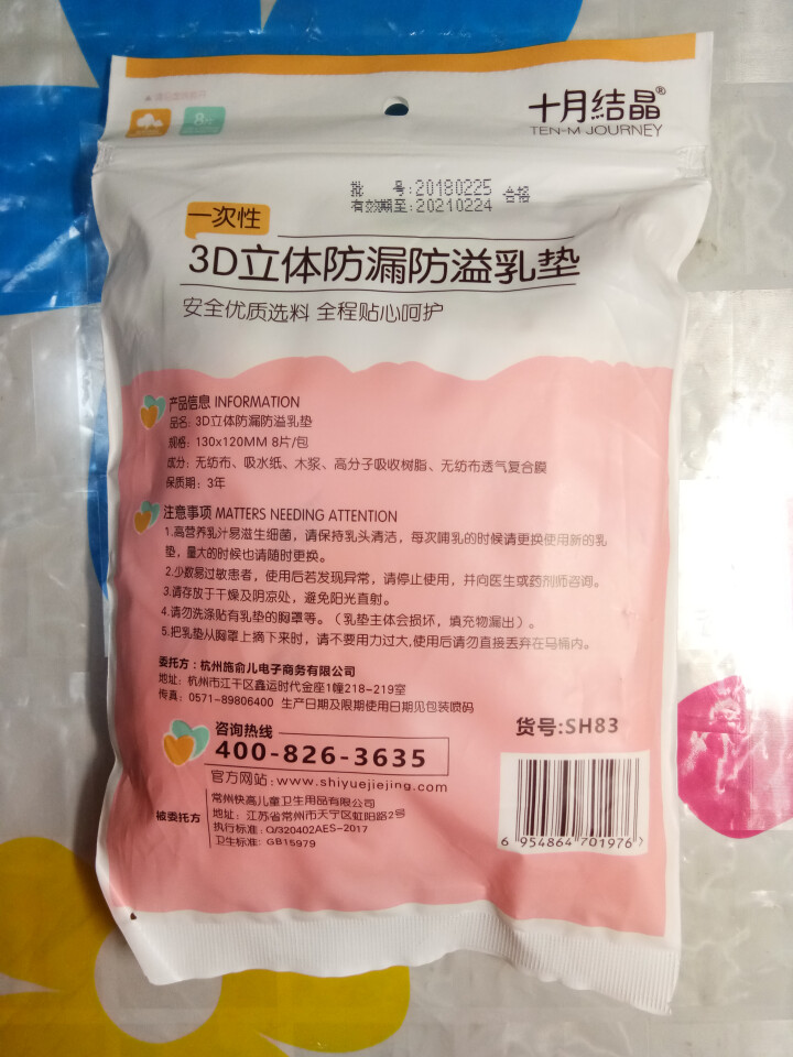 十月结晶 防溢乳垫  一次性乳贴超薄隔奶垫溢奶垫防漏不可洗超薄 试用装8片怎么样，好用吗，口碑，心得，评价，试用报告,第3张