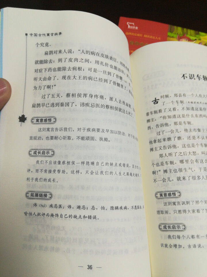 快乐读书吧三年级下册全套4册伊索寓言正版小学版 中国古代寓言故事 课外书必读拉封丹克雷洛夫寓言怎么样，好用吗，口碑，心得，评价，试用报告,第3张