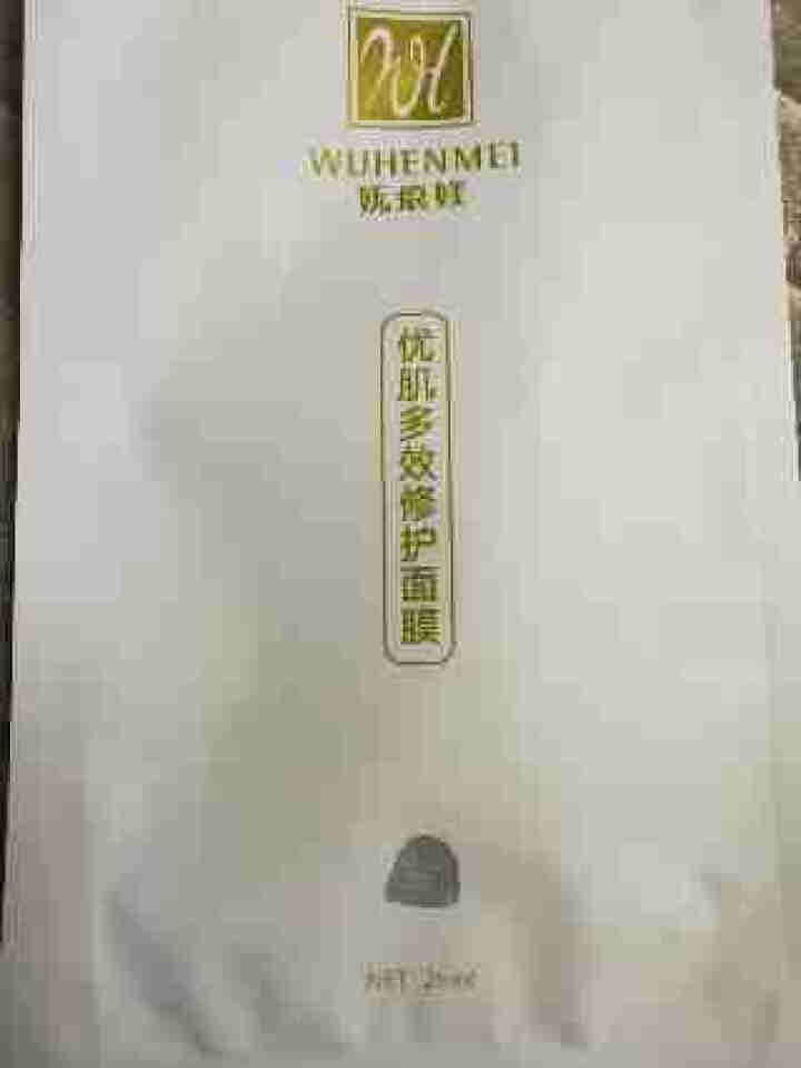 WUHENMEI面膜 补水保湿提亮肤色面膜透明质酸钠多效修复敏感肌祛痘淡印面膜 1片体验装怎么样，好用吗，口碑，心得，评价，试用报告,第3张