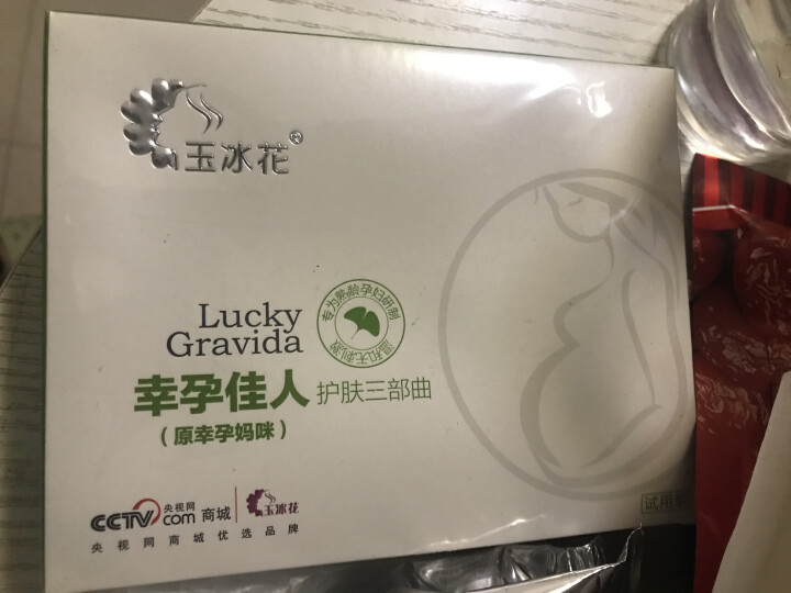 玉冰花银杏精华乳5ml或精华水5ml或洁面乳5g孕期护肤三件套试用装怎么样，好用吗，口碑，心得，评价，试用报告,第2张