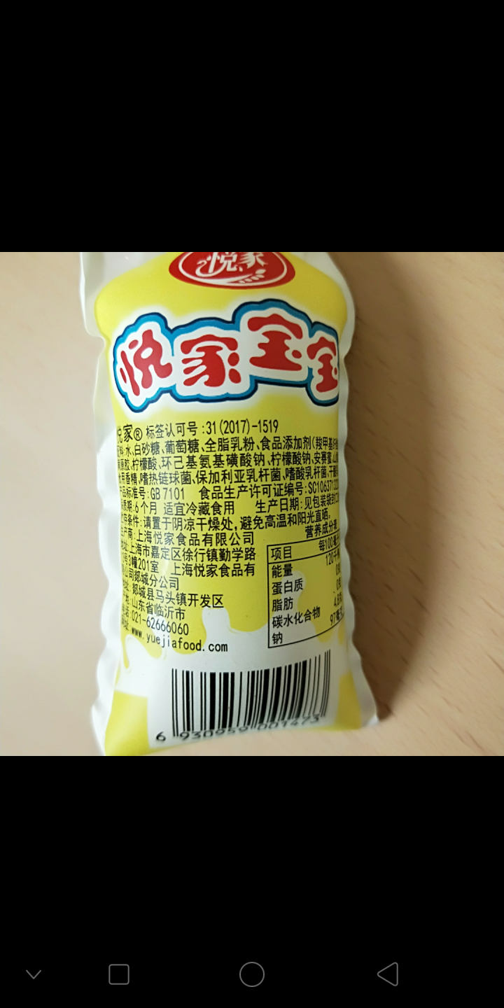 悦家宝宝益生菌发酵型奶味饮品100ml 乳酸菌饮料 酸奶儿童牛奶早餐奶 新西兰进口奶源 原味 一组5袋加赠1袋怎么样，好用吗，口碑，心得，评价，试用报告,第3张