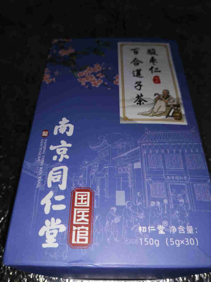 南京同仁堂 酸枣仁百合莲子茶 酸枣仁百合莲子茶多梦易醒质量差深度好睡眠茶 酸枣仁搭熬夜安神茶眠茶睡眠茶 一盒30小包怎么样，好用吗，口碑，心得，评价，试用报告,第2张