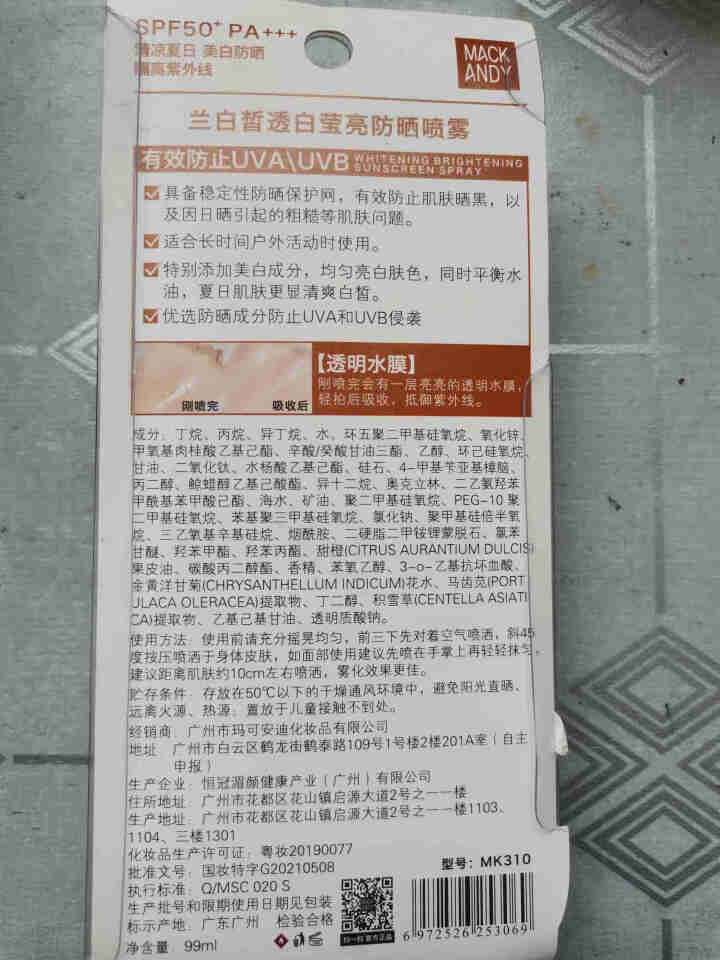 玛可安迪防晒喷雾霜女面脸部男专用隔离紫外线清爽不油腻全身学生户外军训 99ml怎么样，好用吗，口碑，心得，评价，试用报告,第3张