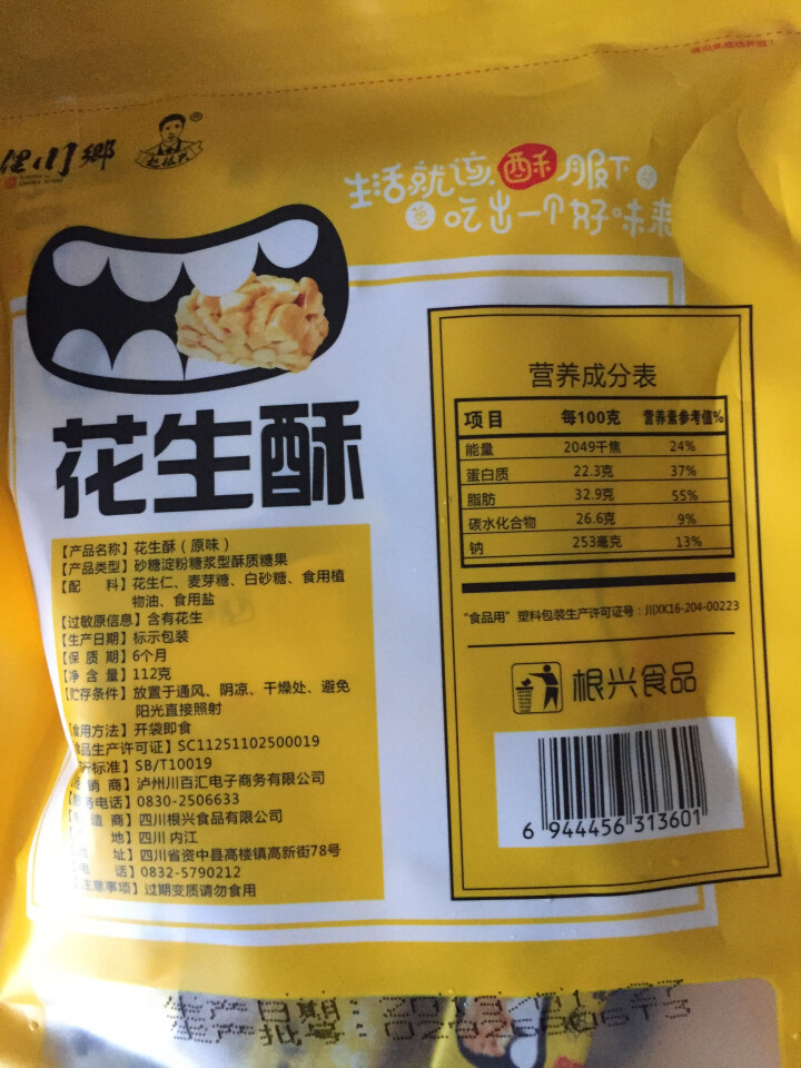 川俚川郷赵老师花生酥原味112g/袋传统糕点办公室休闲零食小吃糖果花生糖 原味5袋怎么样，好用吗，口碑，心得，评价，试用报告,第3张