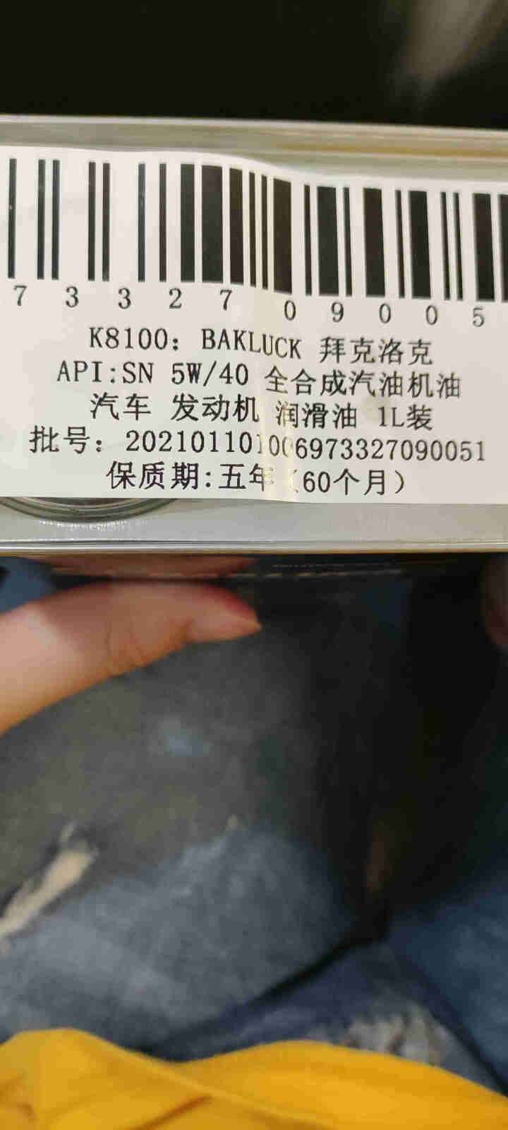 拜克洛克（BAKLUCK）铁罐汽机油全合成机油5W,第3张