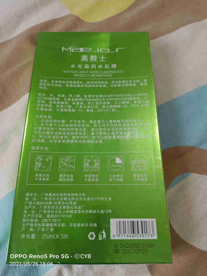 美教士maejos 水光盈润冰肌膜　补水保湿滋养嫩肤女士用　 5片装怎么样，好用吗，口碑，心得，评价，试用报告,第3张
