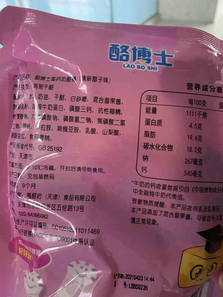 新日期酪博士奶酪棒100g/袋1袋5袋高钙网红零食特价宝宝营养品奶酪棒棒芝士 新鲜莓子味奶酪棒100g*1袋（5只）怎么样，好用吗，口碑，心得，评价，试用报告,第2张