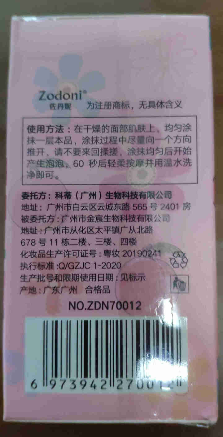 佐丹妮蜜桃乳酸菌趣玩泡泡泥膜深层清洁去黑头祛粉刺涂抹式面膜滋润修护补水保湿控油润肤毛孔收缩男女 蜜桃乳酸菌趣玩泡泡泥膜50g怎么样，好用吗，口碑，心得，评价，试,第4张