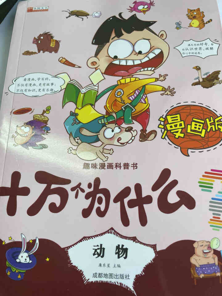 全套8册 拼注音十万个为什么漫画版 幼儿童科学实验 太空动物昆虫宇宙动物植物大百科 少儿童百科全书 超值全套8册 十万个为什么漫画版怎么样，好用吗，口碑，心得，,第3张