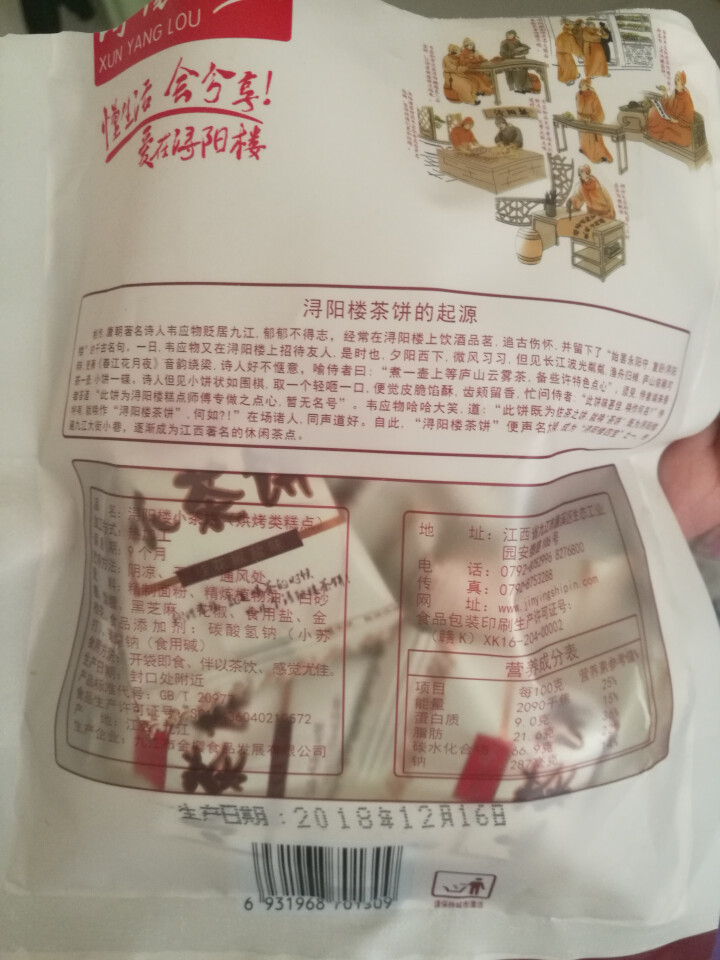 九江馆 浔阳楼下午茶茶点九江茶饼点心江西庐山特产小吃传统糕点休闲美食 78克小茶饼 桂花椒盐味怎么样，好用吗，口碑，心得，评价，试用报告,第3张