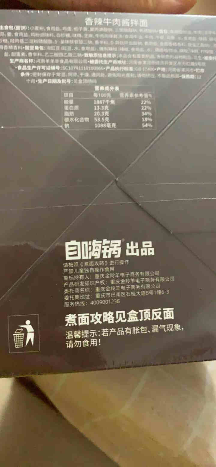 画面 牛肉酱拌面方便速食拉面干拌网红宿舍懒人非油炸方便面 香辣牛肉酱拌面怎么样，好用吗，口碑，心得，评价，试用报告,第3张