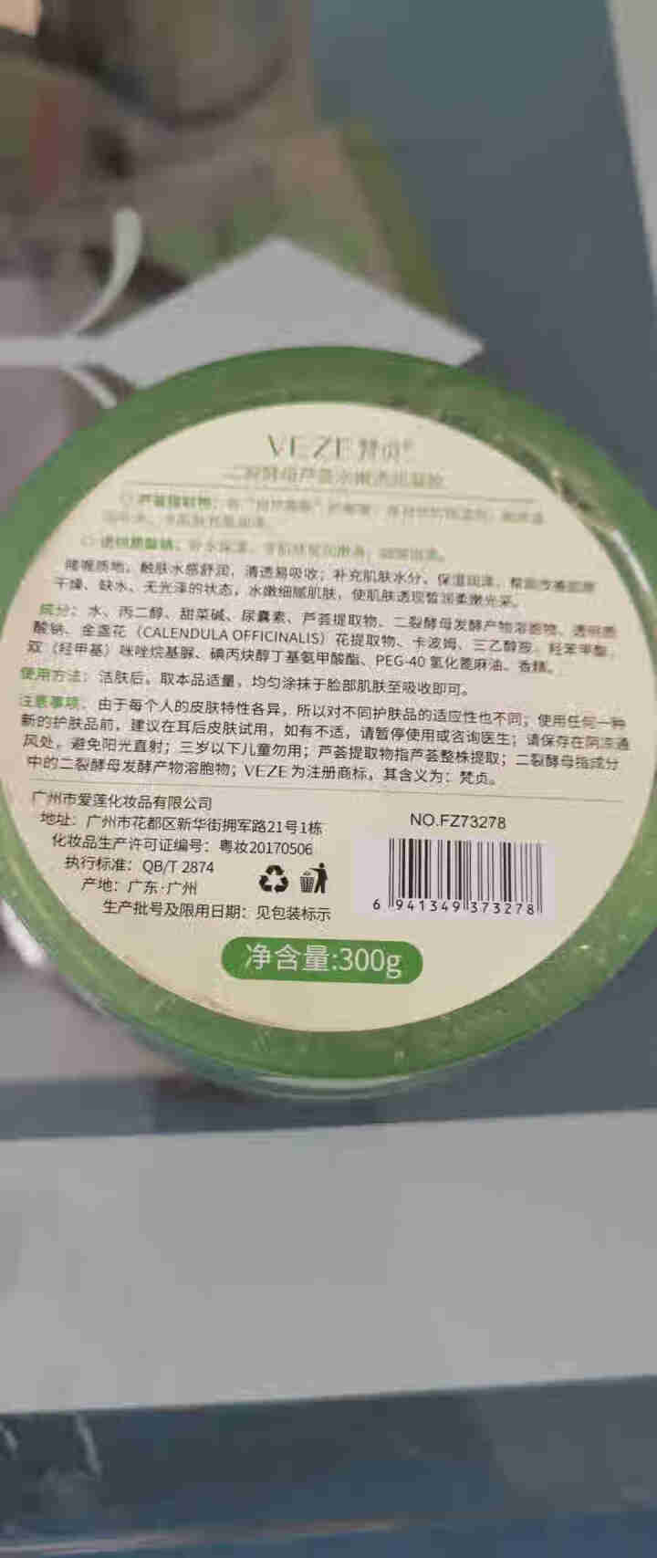 梵贞芦荟胶二裂酵母芦荟水嫩透润凝胶乳液面霜补水保湿淡化痘印补水舒缓晒后修护300g 1瓶怎么样，好用吗，口碑，心得，评价，试用报告,第3张