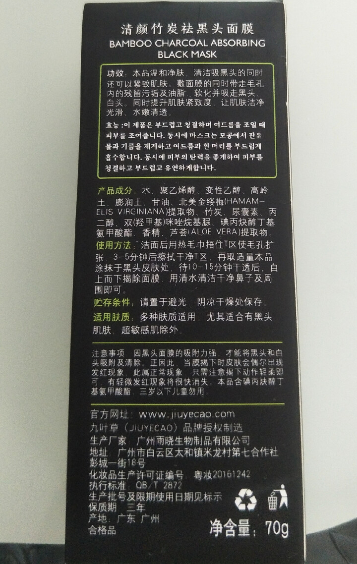 去黑头面膜撕拉式吸祛黑头粉刺猪鼻贴膜套装深层清洁去角质收缩毛孔竹炭黑头导出液面膜泥男女士通用前男友 1瓶装（第2件5折，买3免1） 有效去黑头，解决多种面部问题,第3张