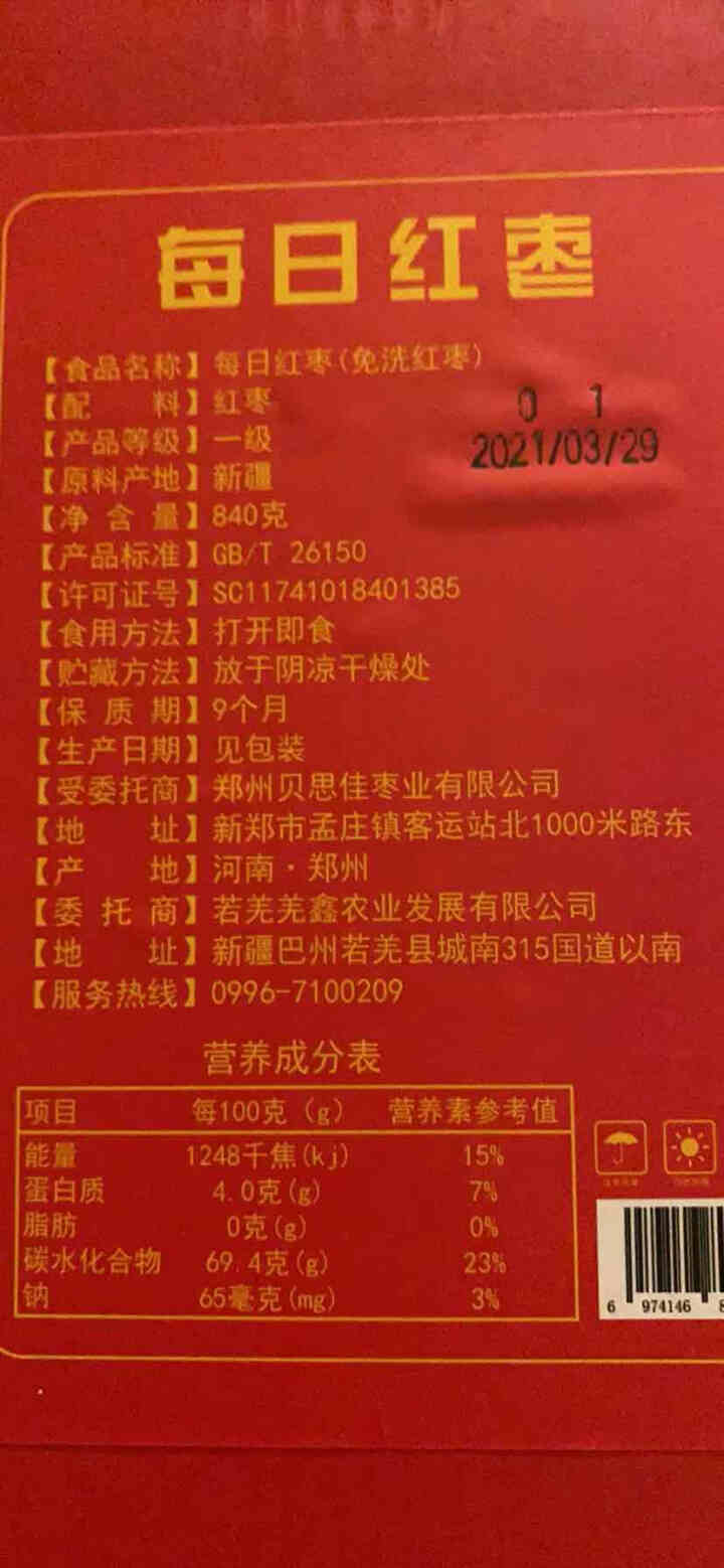 千年胡杨每日红枣 去核红枣新疆若羌灰枣 可做奶枣原材料 840克礼盒装 840克每日红枣(约39小袋)怎么样，好用吗，口碑，心得，评价，试用报告,第3张