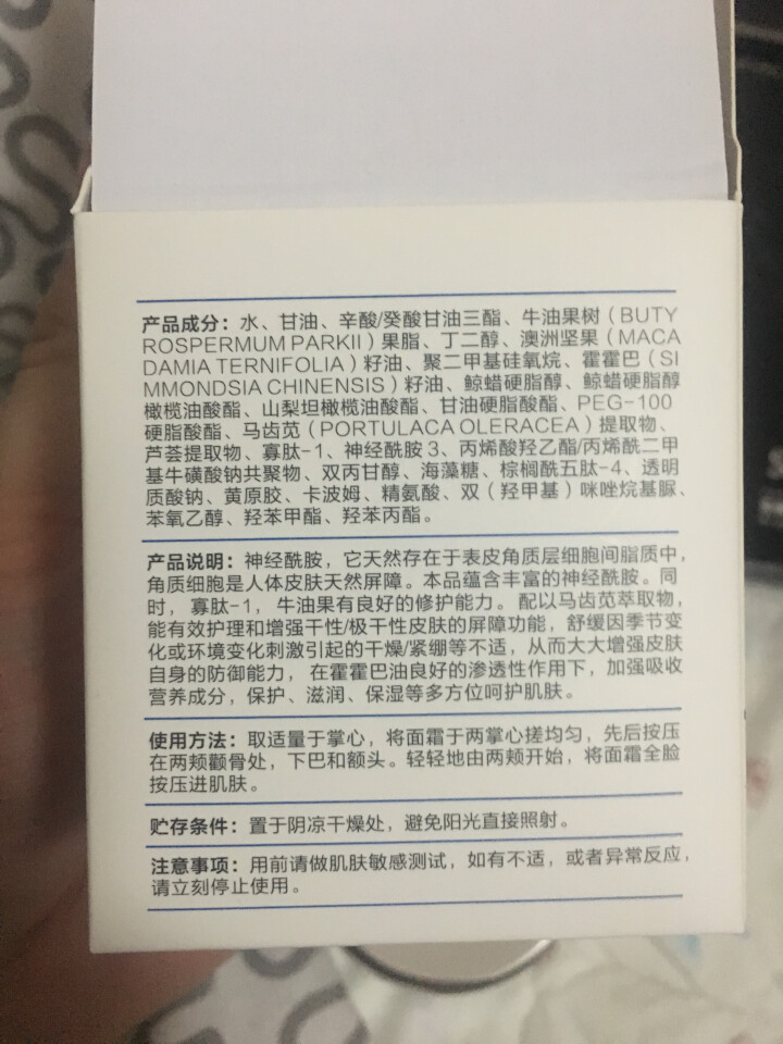 迪秘 神经酰胺面霜 修复角质层霜 男女士面霜 增厚角质层去红血丝修护霜 锁效加乘面霜50g 面霜怎么样，好用吗，口碑，心得，评价，试用报告,第4张