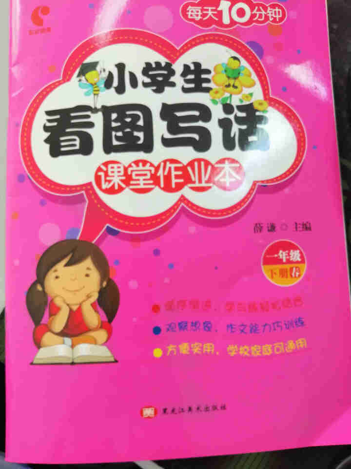 世纪恒通小学生看图写话课堂作业本新世纪看图阅读训练一二年级上册下册看图说话写话训练阶梯阅读理解训练 看图写话一年级下册怎么样，好用吗，口碑，心得，评价，试用报告,第2张