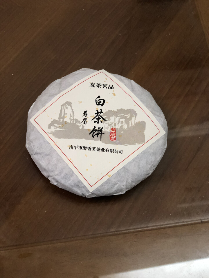 友茶茗品 福鼎白茶 寿眉 福鼎寿眉 白茶饼 陈年高山老寿眉 白茶茶叶 贡眉  350g 白茶茶饼 陈年老寿眉100g怎么样，好用吗，口碑，心得，评价，试用报告,第4张