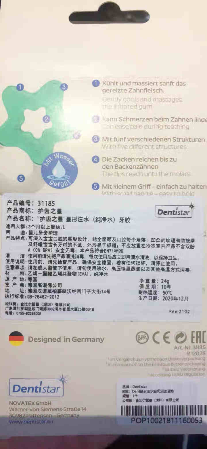 Dentistar牙胶婴儿安抚磨牙德国进口注水(纯净水)带手柄安抚咬咬胶（一只装） 71185,第4张