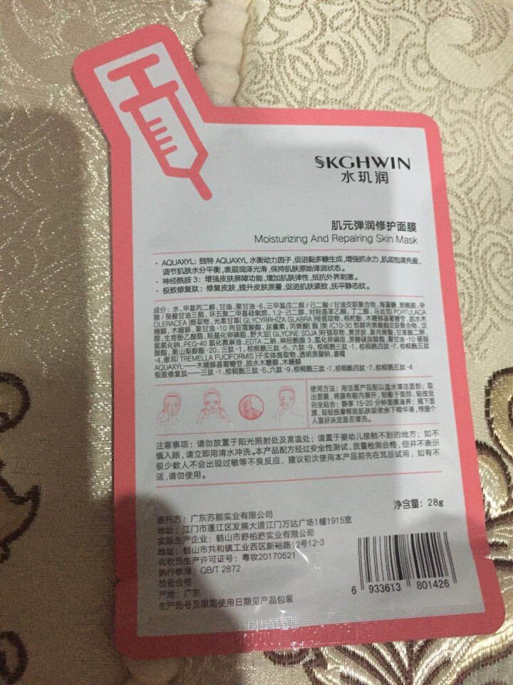 水玑润面膜 补水保湿滋润锁水舒缓修护 试用 肌元弹润修护面膜 1片怎么样，好用吗，口碑，心得，评价，试用报告,第2张