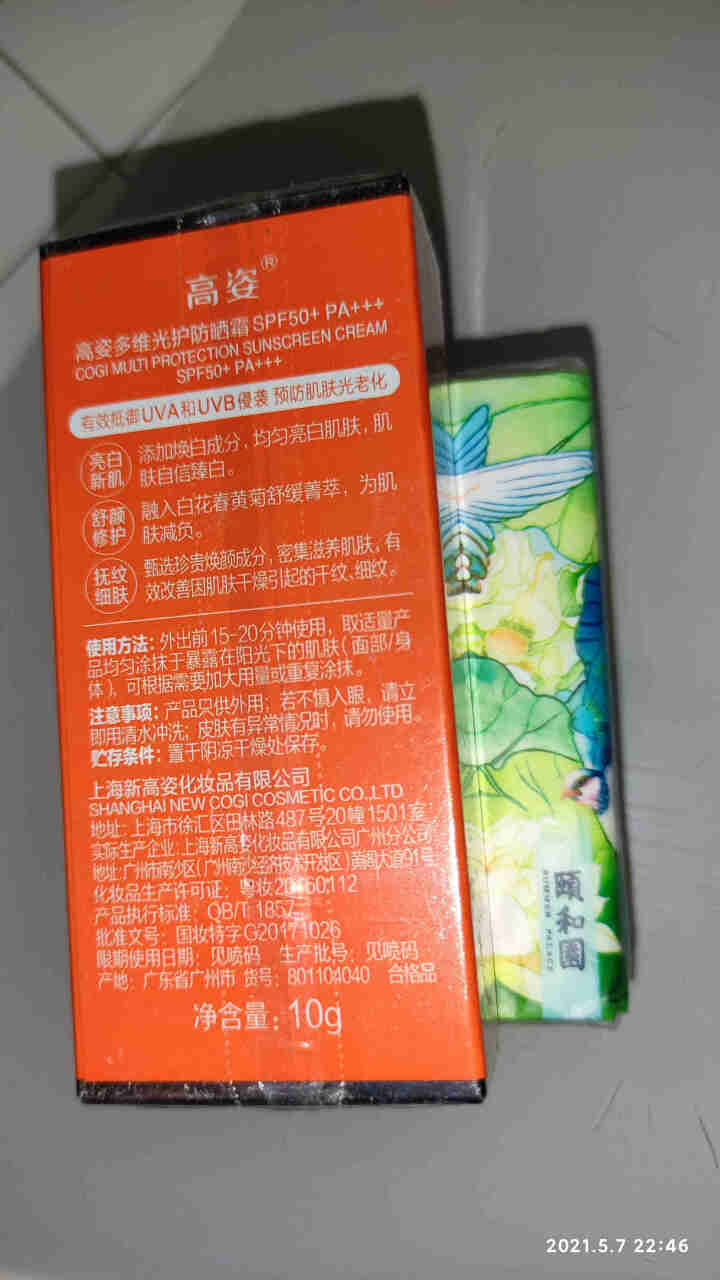 高姿 防晒霜女SPF50+PA+++面部隔离紫外线学生美白防晒霜10g [非卖品] 10g怎么样，好用吗，口碑，心得，评价，试用报告,第2张