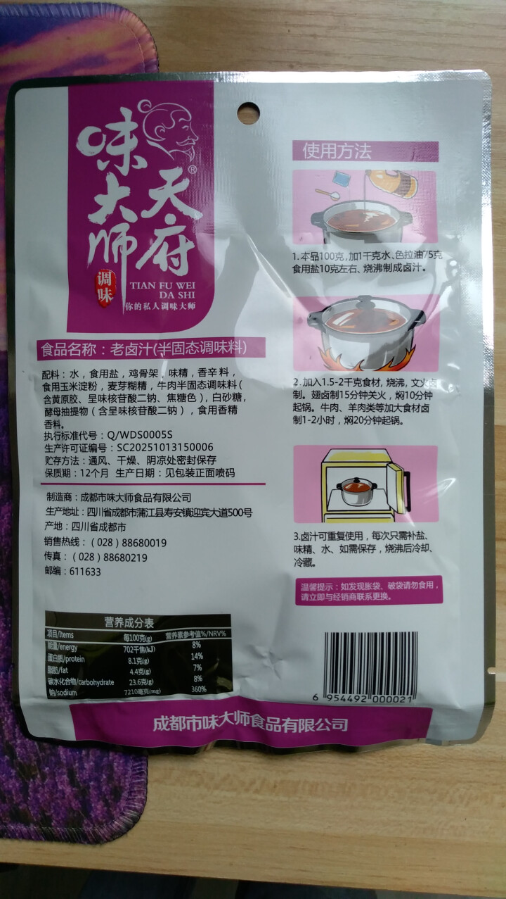 天府味大师老卤汁100g 家用秘制无渣卤料包 浓香型卤汁 卤肉料包怎么样，好用吗，口碑，心得，评价，试用报告,第3张