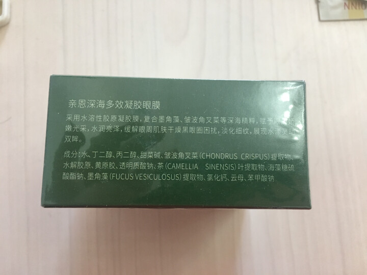 亲恩 深海多效凝胶眼膜贴 孕妇护肤品眼膜贴去黑眼圈眼袋细纹 孕妇眼膜贴60片怎么样，好用吗，口碑，心得，评价，试用报告,第3张