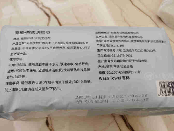 有椰洗脸巾一次性擦脸巾抽取式加大加厚棉柔卸妆洁面巾 升级款加厚珍珠纹 50抽*1包怎么样，好用吗，口碑，心得，评价，试用报告,第3张