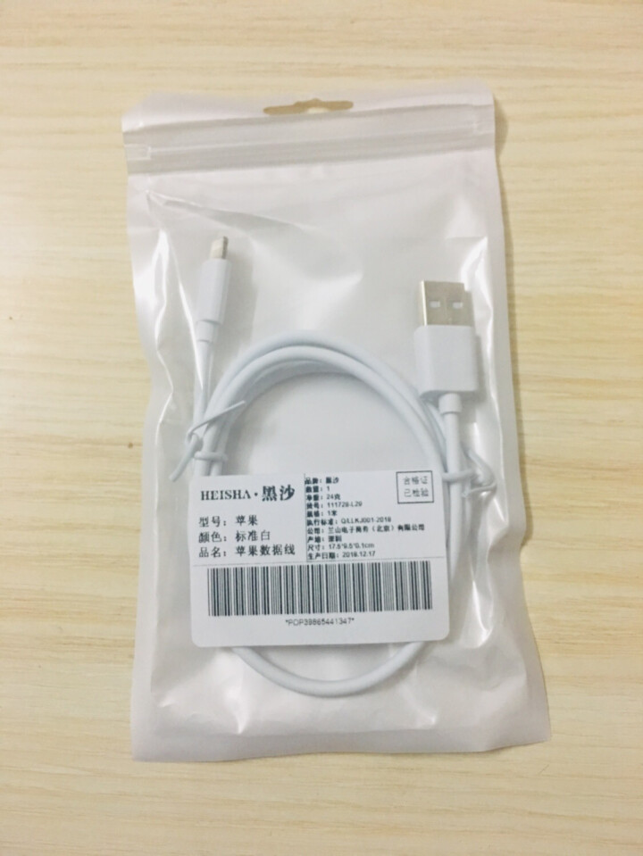 黑沙 苹果数据线Xs Max/XR/8/7/6手机快充充电器线USB电源线平板iPad线 苹果,第2张