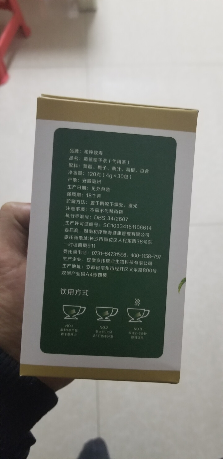 和序致寿 菊苣栀子茶降尿酸茶葛根排尿酸桑叶茶降酸茶养生茶花草茶包 30包/盒怎么样，好用吗，口碑，心得，评价，试用报告,第3张