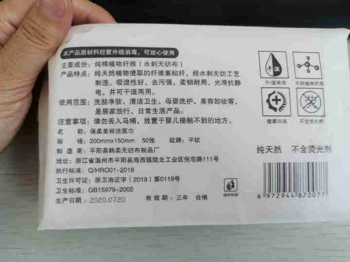 妮丽雅 洗脸巾一次性纯棉柔巾加厚洗面擦脸洁面卸妆巾抽取式家用婴幼儿可用 柔肤便携*平纹 20cm*15cm（50抽）怎么样，好用吗，口碑，心得，评价，试用报告,第2张