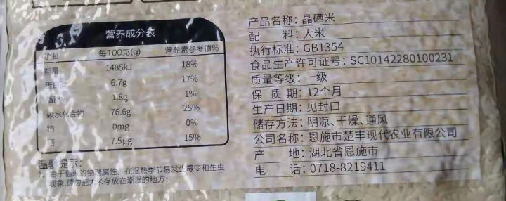 十月获 恩施富硒贡米 【晶硒米】2kg 包邮 原生态非转基因绿色高山富硒大米真空装 米面杂粮怎么样，好用吗，口碑，心得，评价，试用报告,第4张