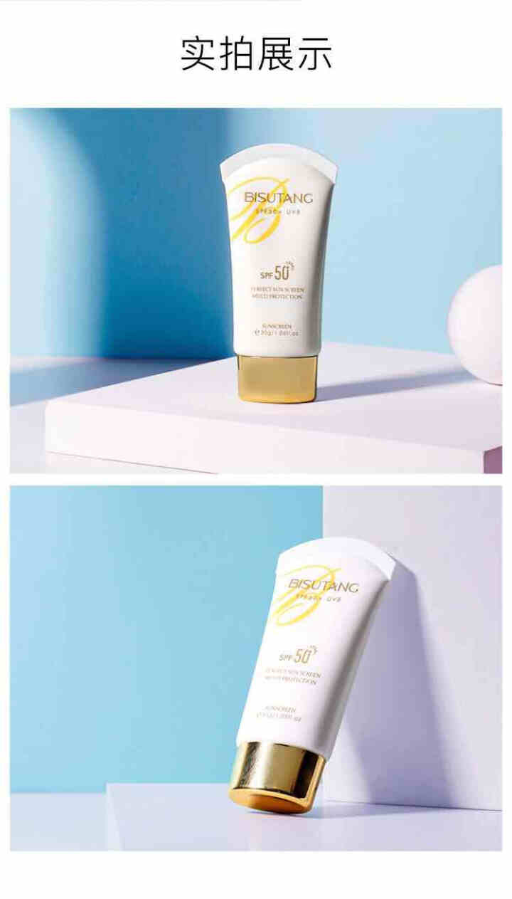 碧素堂防晒霜 SPF50+（防晒乳清爽 防水防汗 长效持久 隔离紫外线） 防晒霜30g怎么样，好用吗，口碑，心得，评价，试用报告,第3张