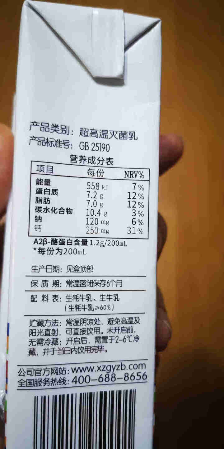 【体验装】亚可多吉牦牛纯牛奶 牦牛奶 儿童青少年成人早餐奶200ml*2盒怎么样，好用吗，口碑，心得，评价，试用报告,第3张