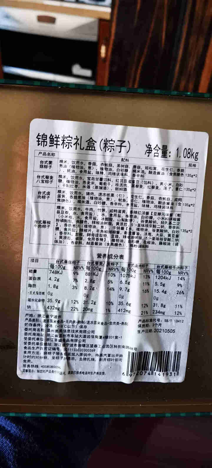 YOTIME 端午节高端粽子礼盒自营 冷链生鲜粽子 冷冻粽子蛋黄鲜肉粽 藤椒牛肉粽 端午节送礼佳品 锦鲜粽礼盒(台湾风味 冷冻保存)怎么样，好用吗，口碑，心得，,第3张