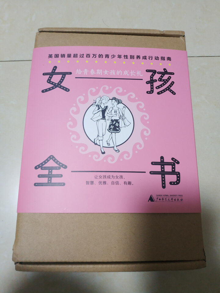 【盒装6册】女孩全书 友谊魅力秘密成长优秀全书 罗辑思维十点图书推荐 男孩女孩全书系列广西师范大学怎么样，好用吗，口碑，心得，评价，试用报告,第3张