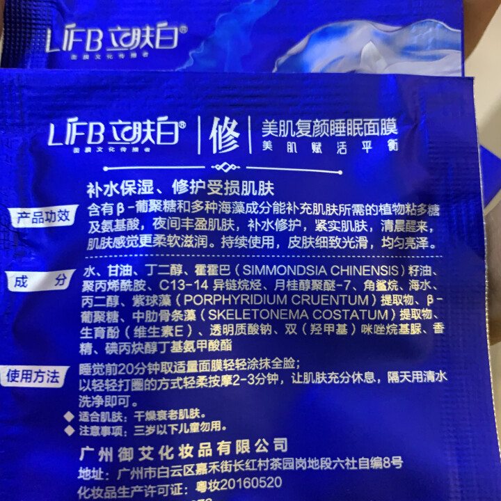 立肤白（LIFB）立肤白 美白保湿睡眠面膜120g(免洗睡膜 夜间修护 滋润亮肤 补水面霜) 体验装3包怎么样，好用吗，口碑，心得，评价，试用报告,第4张