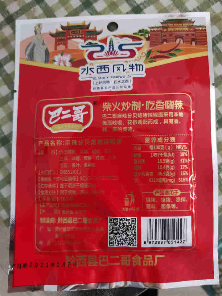 巴二哥贵州特产麻辣辣椒面150g烤肉蘸料细烧烤调味料香辣辣椒面 麻辣辣椒面30g*1袋(尝鲜)怎么样，好用吗，口碑，心得，评价，试用报告,第3张