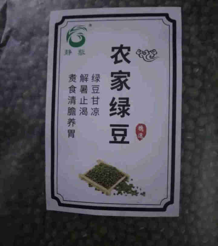 静藜 农家精选绿豆 可发豆芽 打豆浆 五谷 杂粮 粗粮 500g怎么样，好用吗，口碑，心得，评价，试用报告,第3张