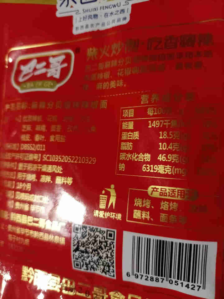 巴二哥贵州特产麻辣辣椒面150g烤肉蘸料细烧烤调味料香辣辣椒面 麻辣辣椒面30g*1袋(尝鲜)怎么样，好用吗，口碑，心得，评价，试用报告,第4张