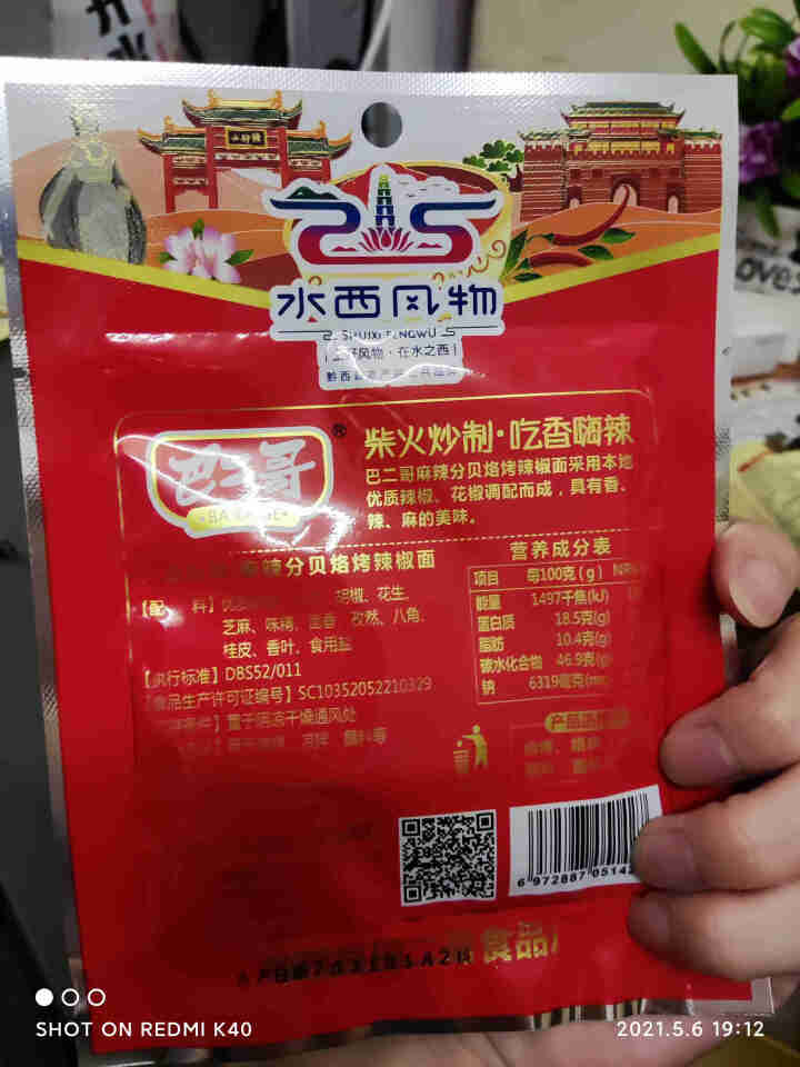 巴二哥贵州特产麻辣辣椒面150g烤肉蘸料细烧烤调味料香辣辣椒面 麻辣辣椒面30g*1袋(尝鲜)怎么样，好用吗，口碑，心得，评价，试用报告,第3张