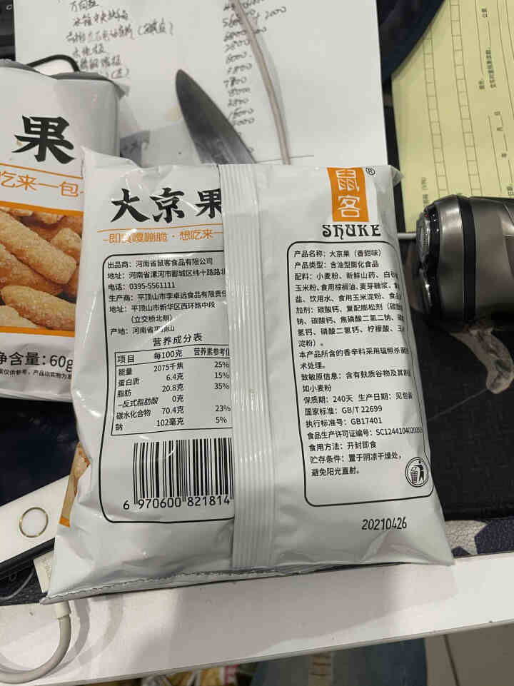 鼠客嘎嘣脆怀旧小零食山药煎饼脆片大京果蜜汁小麻花猫耳酥60g装 大京果【香甜味五包】怎么样，好用吗，口碑，心得，评价，试用报告,第3张