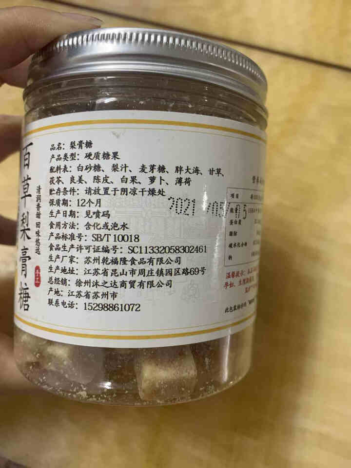 优选百草梨膏糖苏州特产秋梨膏糖纯手工清凉润喉片儿童止干咳化喉痰润喉糖薄荷糖 1罐体验装（250克）怎么样，好用吗，口碑，心得，评价，试用报告,第3张