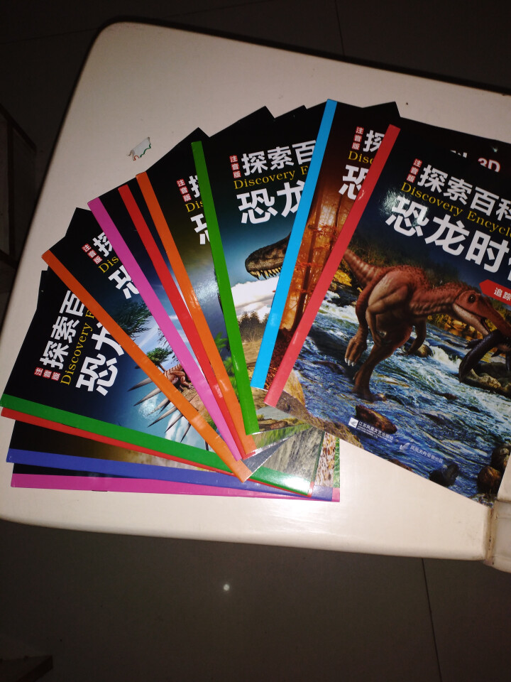 恐龙百科全书共12册 探索百科恐龙时代 彩图注音 3,第3张