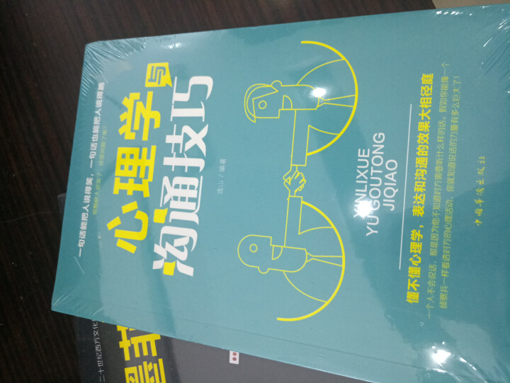 【正版现货】心理学励志丛书5册 墨菲定律+九型人格+自控力+心理学与沟通技巧+微表情心理学怎么样，好用吗，口碑，心得，评价，试用报告,第3张