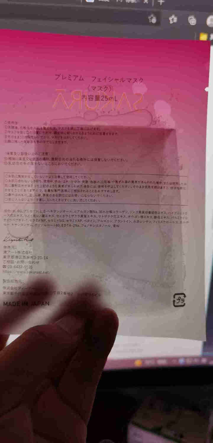 SAKURA ST日本进口面膜肌底修护紧致抗皱提亮保湿胶原弹力淡化细纹高效渗透平衡水油 抗糖面膜体验装【25ml/片*1】怎么样，好用吗，口碑，心得，评价，试用,第4张