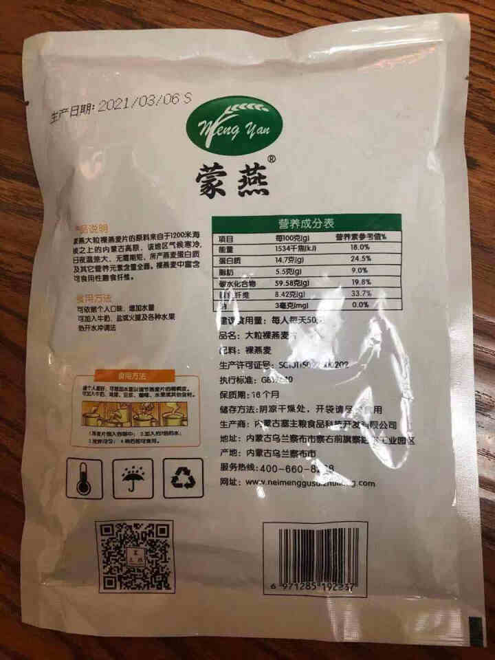 塞主粮 高纤低脂黑麦片无糖精 原味即食全麦燕麦片早餐 蒙燕高纤燕麦片200g/袋怎么样，好用吗，口碑，心得，评价，试用报告,第3张