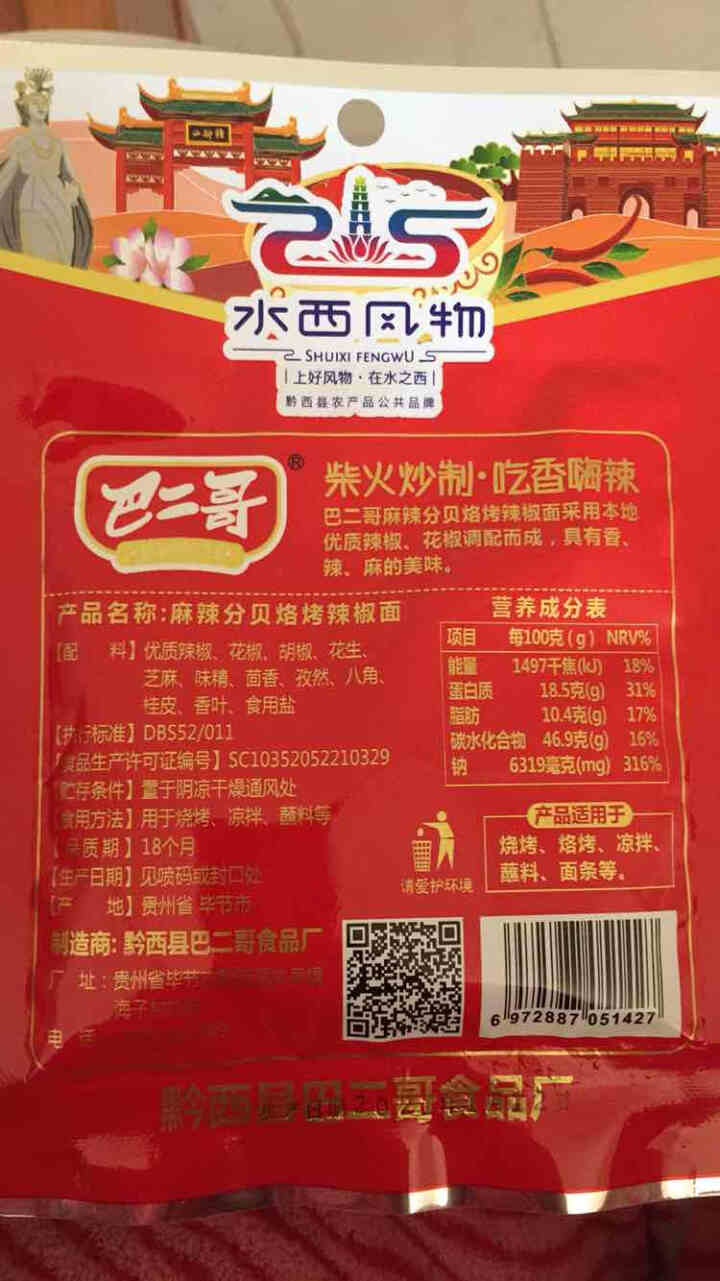 巴二哥贵州特产麻辣辣椒面150g烤肉蘸料细烧烤调味料香辣辣椒面 麻辣辣椒面30g*1袋(尝鲜)怎么样，好用吗，口碑，心得，评价，试用报告,第3张