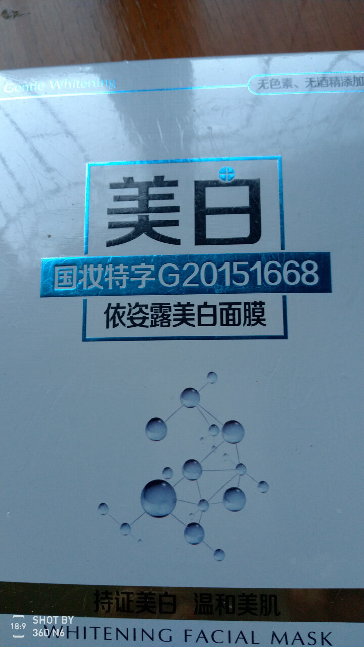 【新店开业】【买三免一】依姿露正品补水保湿蚕丝面膜女收缩毛孔孕妇学生美白提亮肤色男女怎么样，好用吗，口碑，心得，评价，试用报告,第4张