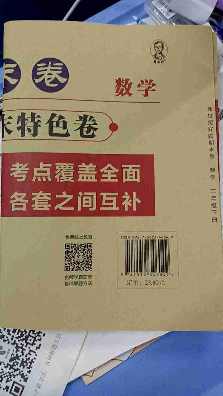 世纪恒通新世纪好题期末卷子小学语文数学英语人教版一到六年级下册期末冲刺100分试卷提分京东图书 二年级下册【数学】人教版怎么样，好用吗，口碑，心得，评价，试用报,第2张